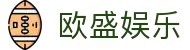欧盛娱乐 - (中国)香港欧盛娱乐控股有限公司欢迎您娱乐体验